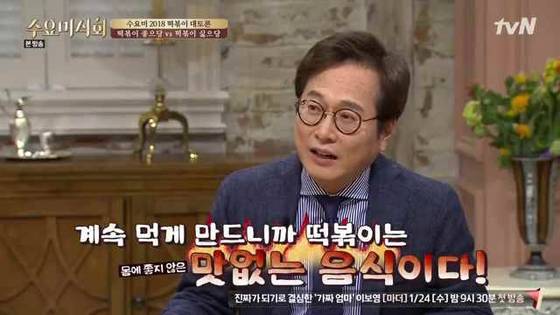 tvN '수요미식회' 캡처