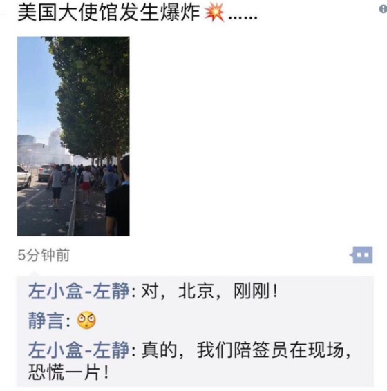 베이징에 있는 미국 대사관에서 방금 폭발이 발생했다는 트윗- 웨이보 갈무리