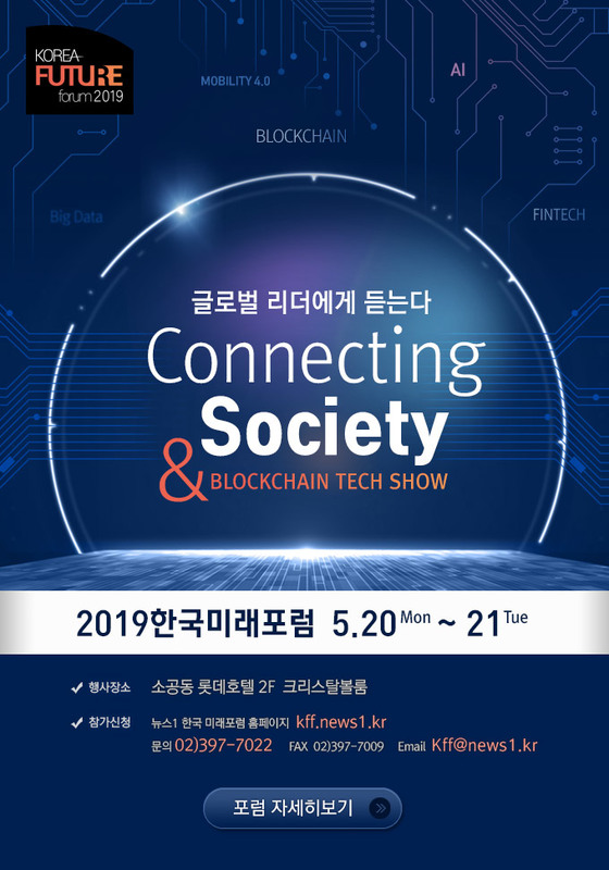 [알림]요즈마 회장·비트코인재단 의장 'KFF' 총출동