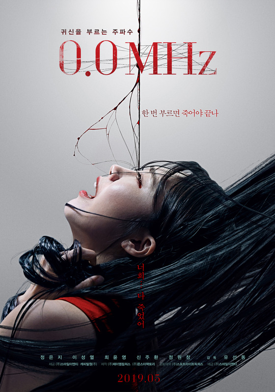영화 0.0MHz 포스터 , 뉴스1