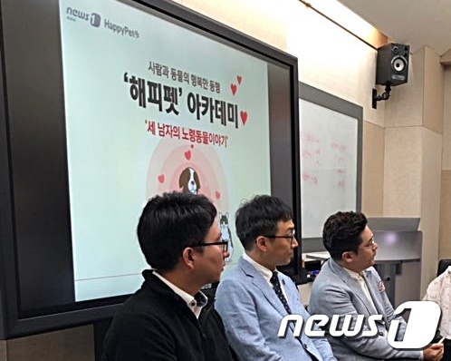 민영통신사 뉴스1은 지난 19일 경기도 성남시 해마루스튜디오에서 노령동물을 위한 해피펫아카데미를 개최했다. © 뉴스1