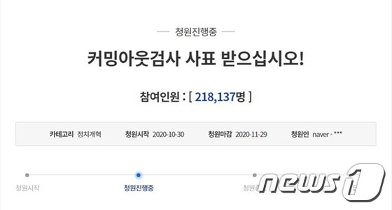 청와대 국민청원 게시판 갈무리. © 뉴스1