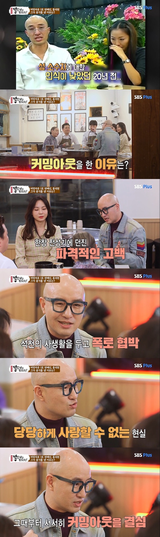 SBS 플러스 '밥은 먹고 다니냐?' 방송 화면 캡처 © 뉴스1