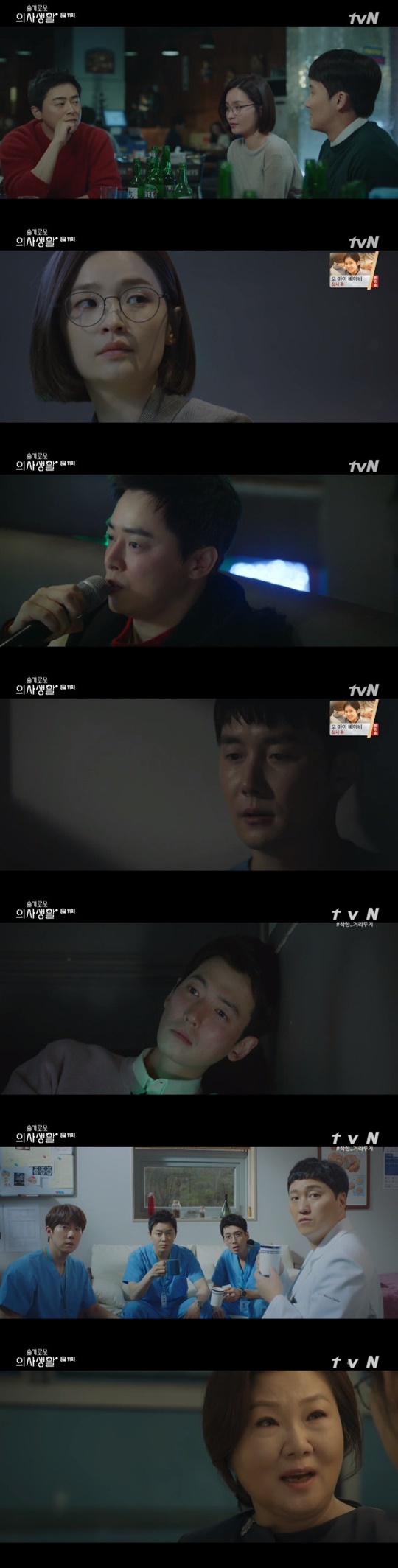 tvN '슬기로운 의사생활' © 뉴스1
