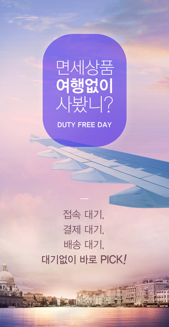 면세 상품 광고 / 뉴스1