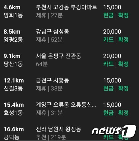 대리운전 앱 화면. 네이버 카페 갈무리 / 뉴스1