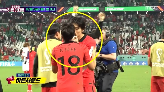 MBC '안정환의 히든 카타르' 갈무리