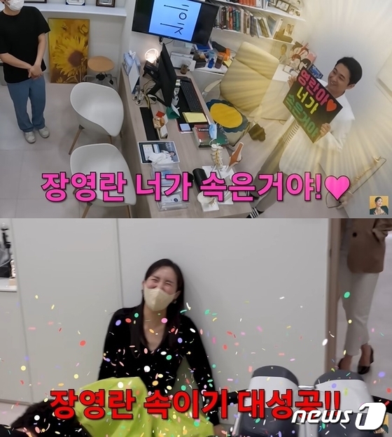 알고보니 남편이 준비한 역몰카 / 유튜브 'A급 장영란'