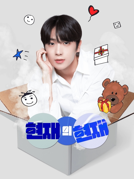 '현재의 현재' 포스터 / IST엔터테인먼트 제공