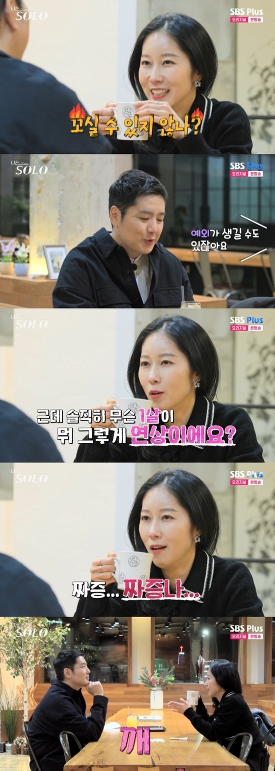 솔직한 대화를 나누고 있는 영숙, 상철