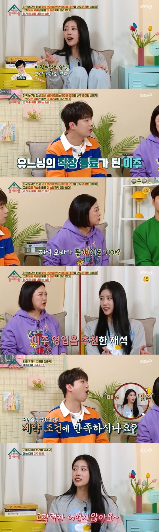 안테나로 소속사 옮긴 미주 / KBS 2TV '옥탑방의 문제아들'