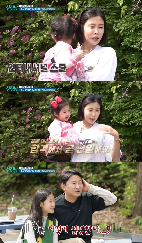 심하은이 딸 이주은의 국제학교 편입 소식을 전했다. / KBS 2TV '살림하는 남자들'