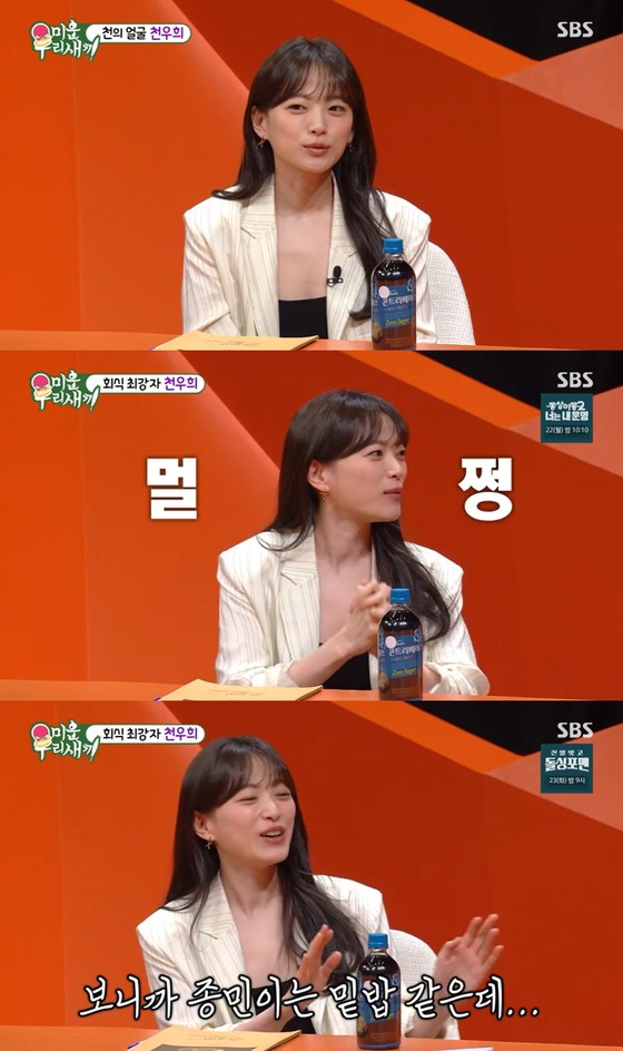 배우 천우희 / SBS '미운 우리 새끼'