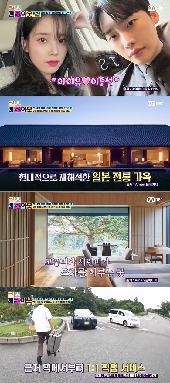 아이유와 이종석이 방문한 일본 초호화 리조트 / 이하 Mnet '걸스 나잇 아웃'