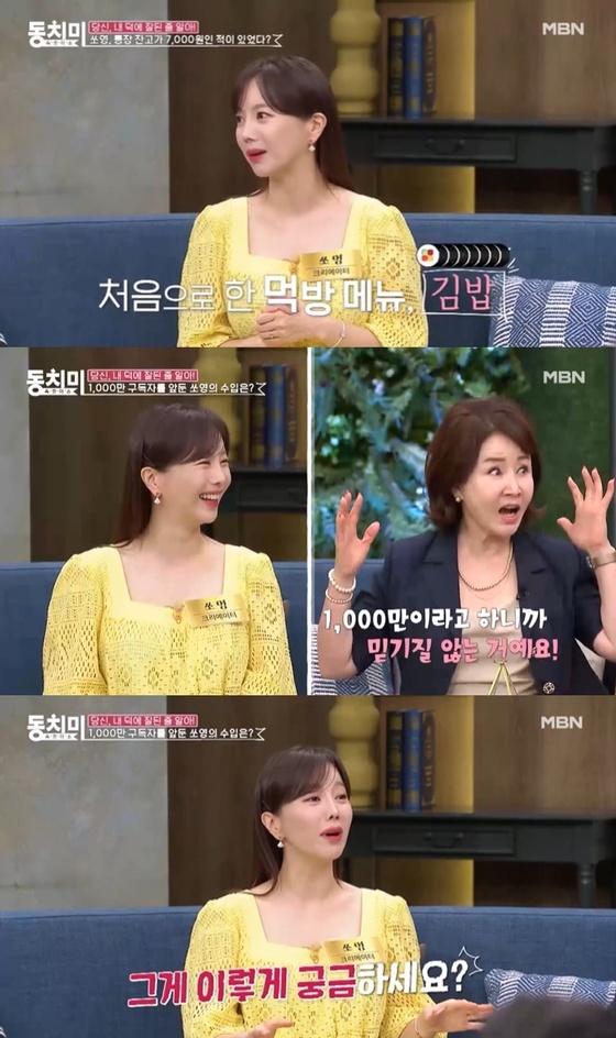 유튜버 쏘영이 방송에서 월수입을 언급한다. / 이하 MBN '속풀이쇼 동치미'