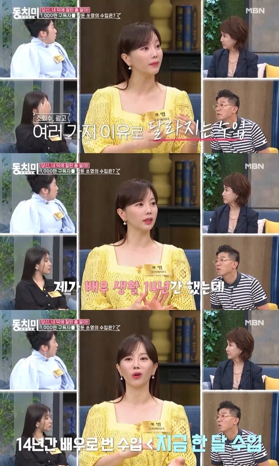 14년간 배우 생활을 했던 쏘영