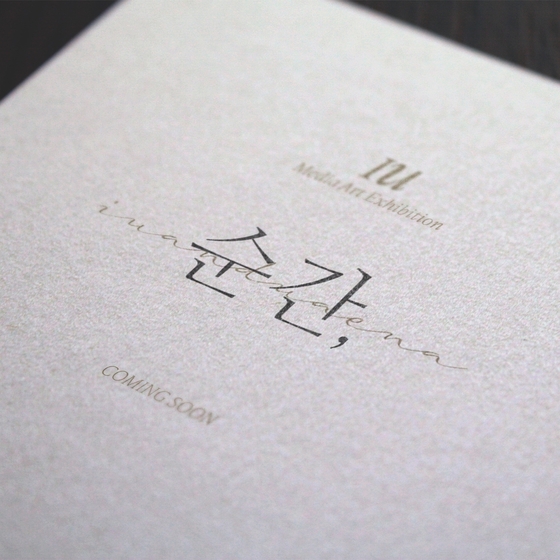 아이유가 올해 데뷔 15주년을 맞이해 미디어 아트 전시 '순간'을 개최한다. / 이담엔터테인먼트 제공