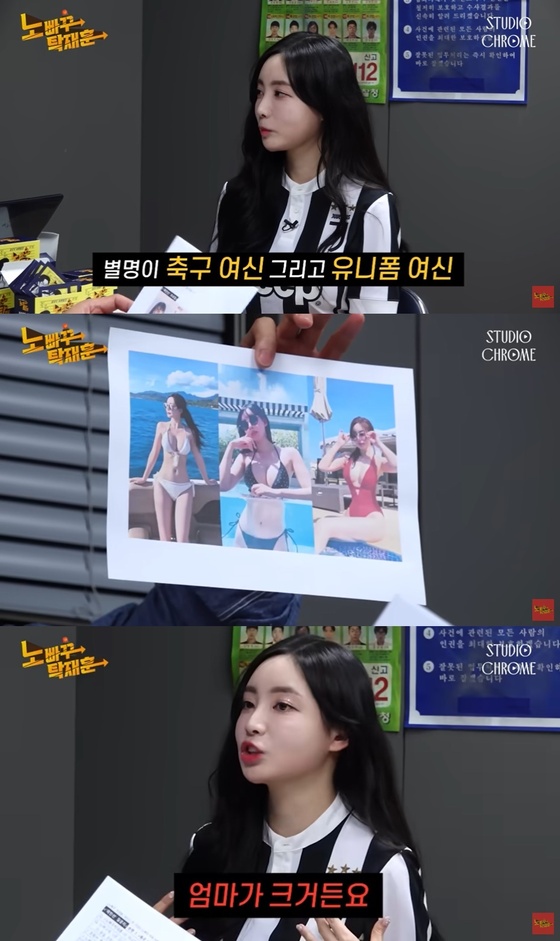 별명이 '축구여신'인 곽민선 / 이하 유튜브 '노빠꾸탁재훈'
