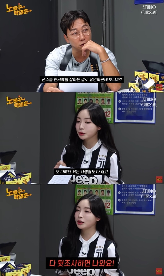 곽민선이 선수들 인터뷰를 위해 뒷조사를 한다고 밝혔다.