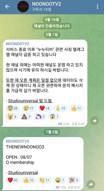 17일 업계에 따르면 누누티비 운영진은 이달 6일 기존 텔레그램 채널을 통해 재오픈 계획을 밝혔다. / 누누티비 텔레그램 채널 화면