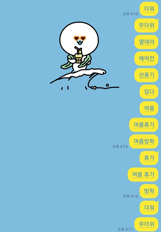 여름시즌 채팅방 효과 적용 화면이다. / 뉴스1