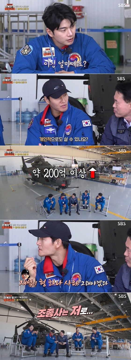 김종국이 헬기 가격을 듣고 유재석을 언급해 시선을 끌었다. / SBS '관계자 외 출입금지'
