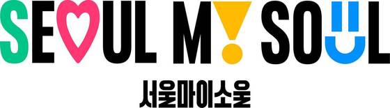 서울시 새 브랜드 '서울, 마이 소울'. / 이하 서울시 제공