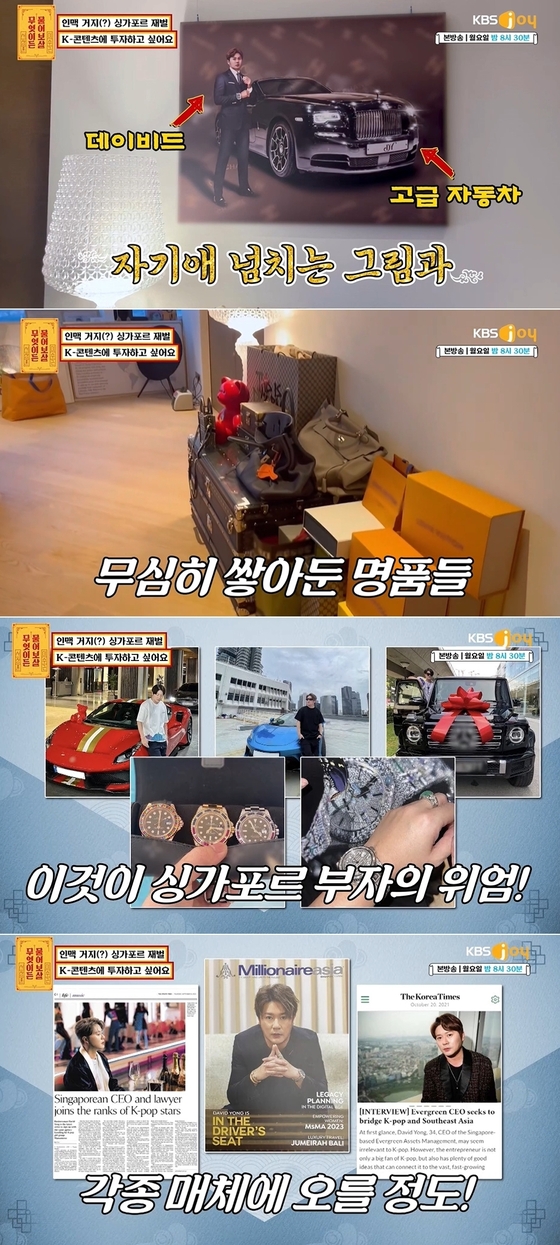 싱가포르에서 투자회사를 운영하는 재벌 남성이 등장해 눈길을 끌었다.