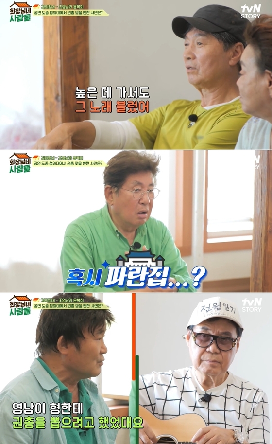 이하 tvN STORY '회장님네 사람들'