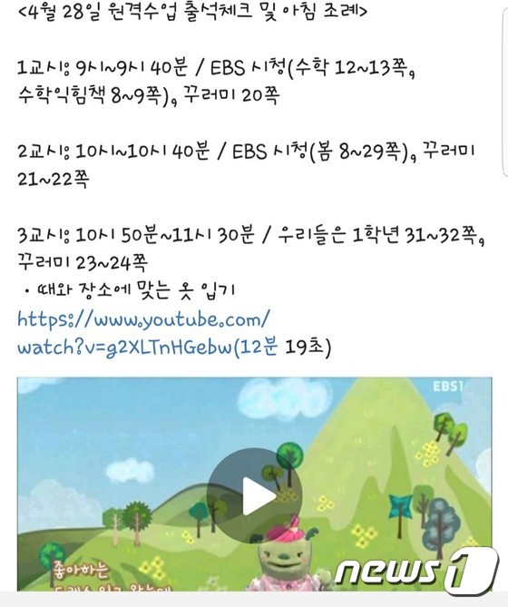 '섹시팬티'논란을 일으킨 A씨가 업무에서 배제된 후인 28일 학급밴드에 올린 조례글( 인터넷 커뮤니티 캡쳐)© 뉴스1