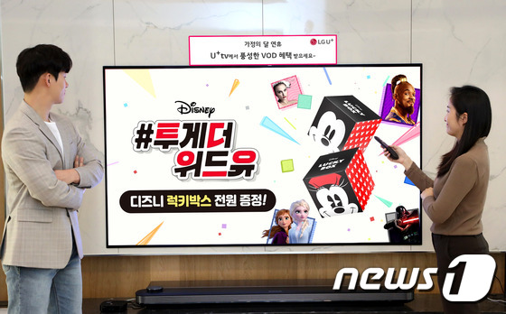 LG유플러스가 연휴를 맞아 'U+ tv'를 통해 오는 13일까지 디즈니&폭스 영화 중 소장 상품 5편 이상을 구매하면 '디즈니 럭키박스'를 경품으로 증정한다. (LG유플러스 제공) /뉴스1