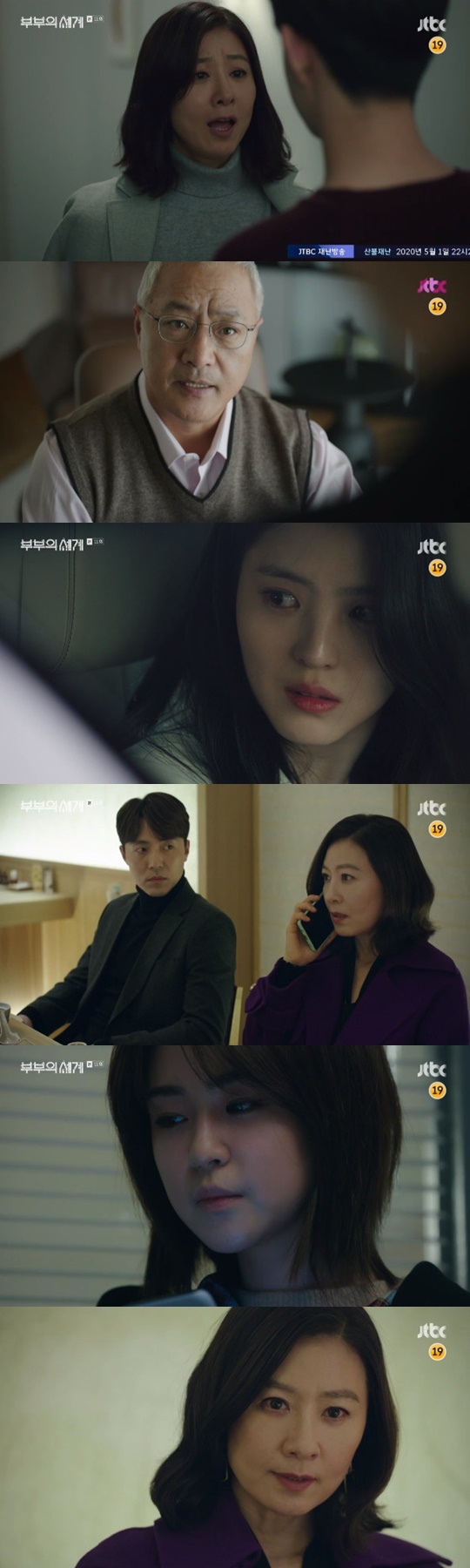 JTBC '부부의 세계'
