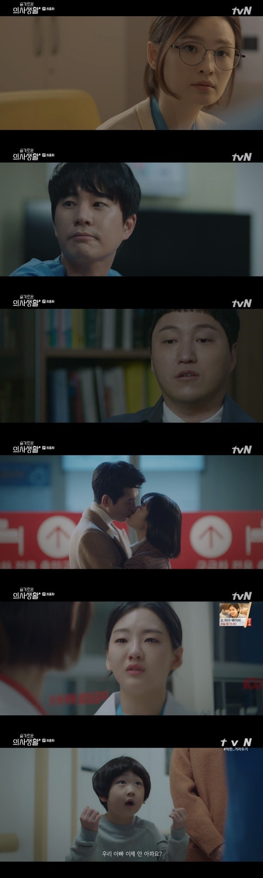 tvN '슬기로운 의사생활' /이하 뉴스1