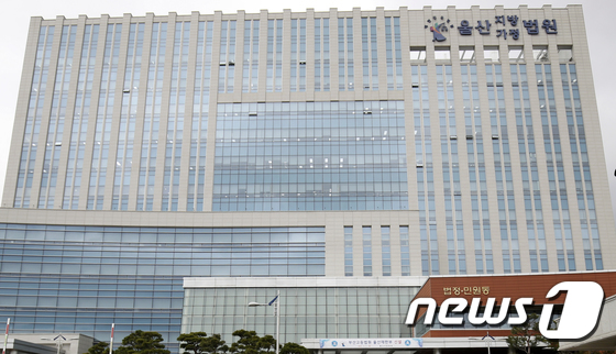 울산지방법원 청사 /뉴스1 © News1 윤일지 기자