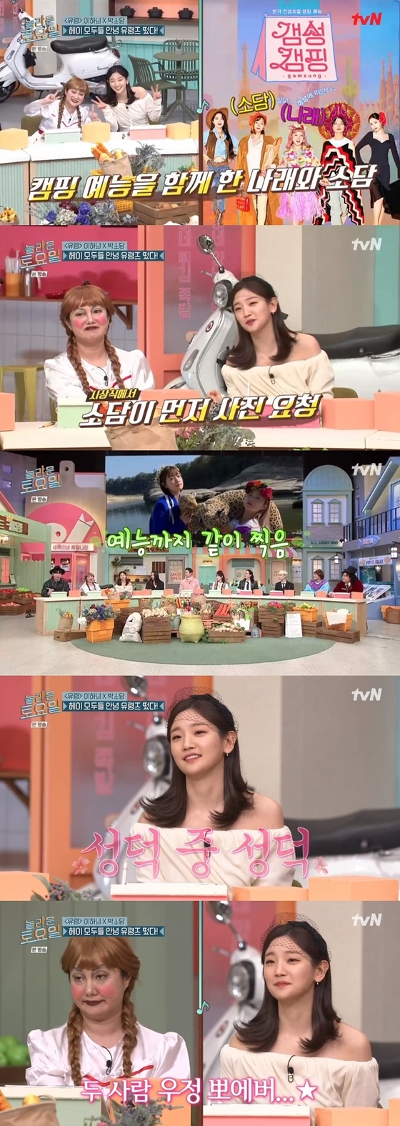 tvN 방송화면 갈무리/ 뉴스1