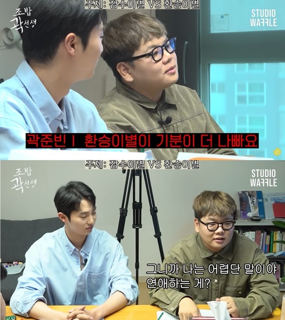 환승이별 후일담을 털어놓는 곽튜브 / 이하 유튜브 '조밥 곽선생'