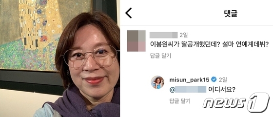 박미선이 인스타그램에 남긴 댓글 / 박미선 인스타그램-뉴스1