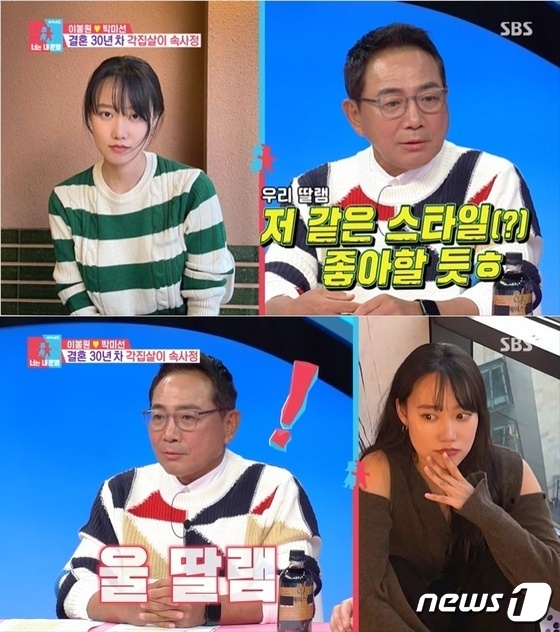 이봉원이 미모의 딸을 공개했다. / SBS '동상이몽 시즌2-너는 내 운명'