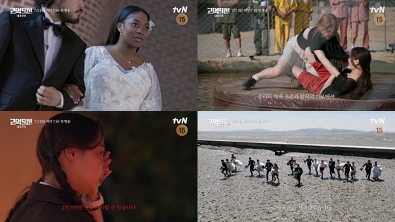 tvN 2억9천 결혼전쟁