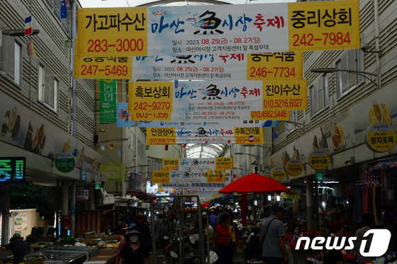 25일 오전 창원시 마산합포구 마산어시장에 축제를 알리는 현수막이 내걸려 있다. / 뉴스1